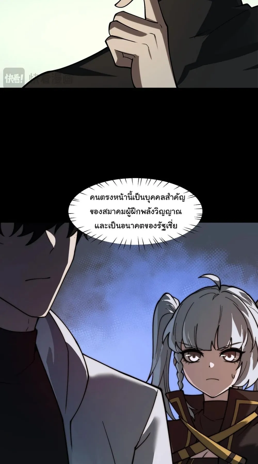 After breaking up with the school beauty, I became a martial arts master ตอนที่ 39 หน้า 28