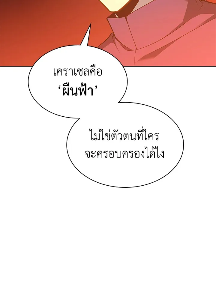 Overgeared ตอนที่ 136 หน้า 39