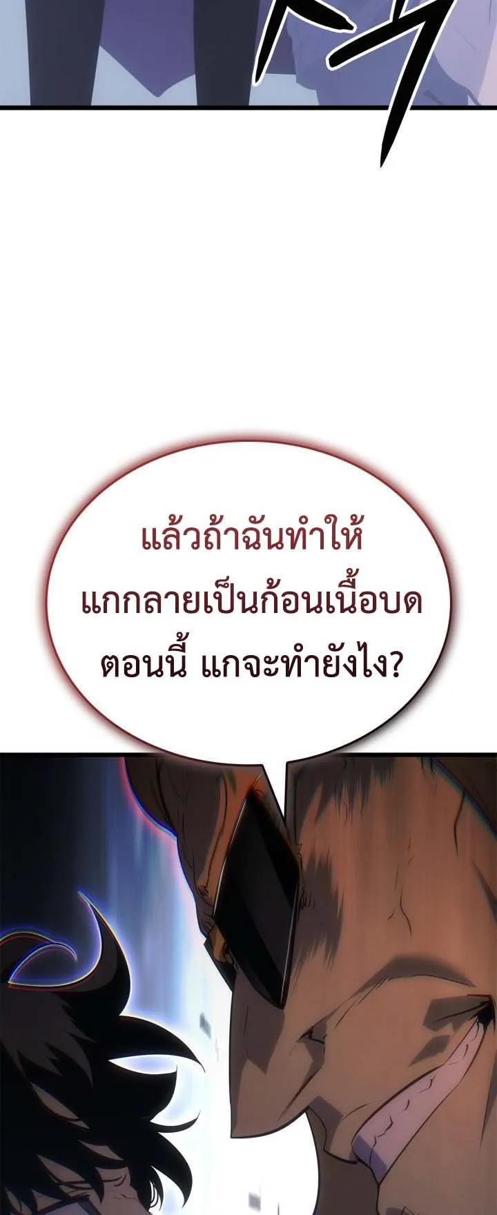 Solo Leveling: Ragnarok ตอนที่ 63 หน้า 68