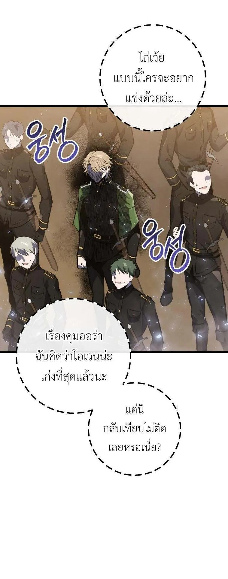 A Dragonslayer’s Peerless Regression ตอนที่ 27 หน้า 88