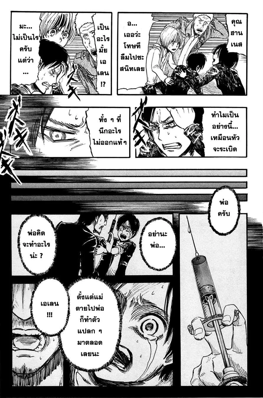 Attack on Titan ตอนที่ 3 หน้า 21