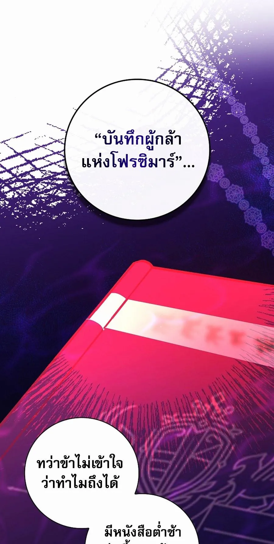 I Became the Youngest Prince in the Novel ตอนที่ 1 หน้า 14