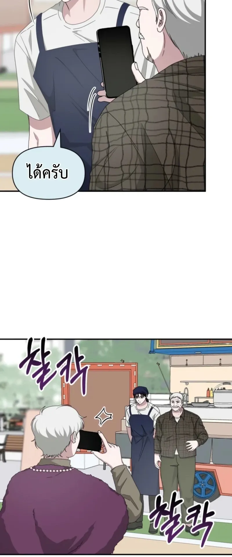 I Was Immediately Mistaken for a Monster Genius Actor ตอนที่ 75 หน้า 52