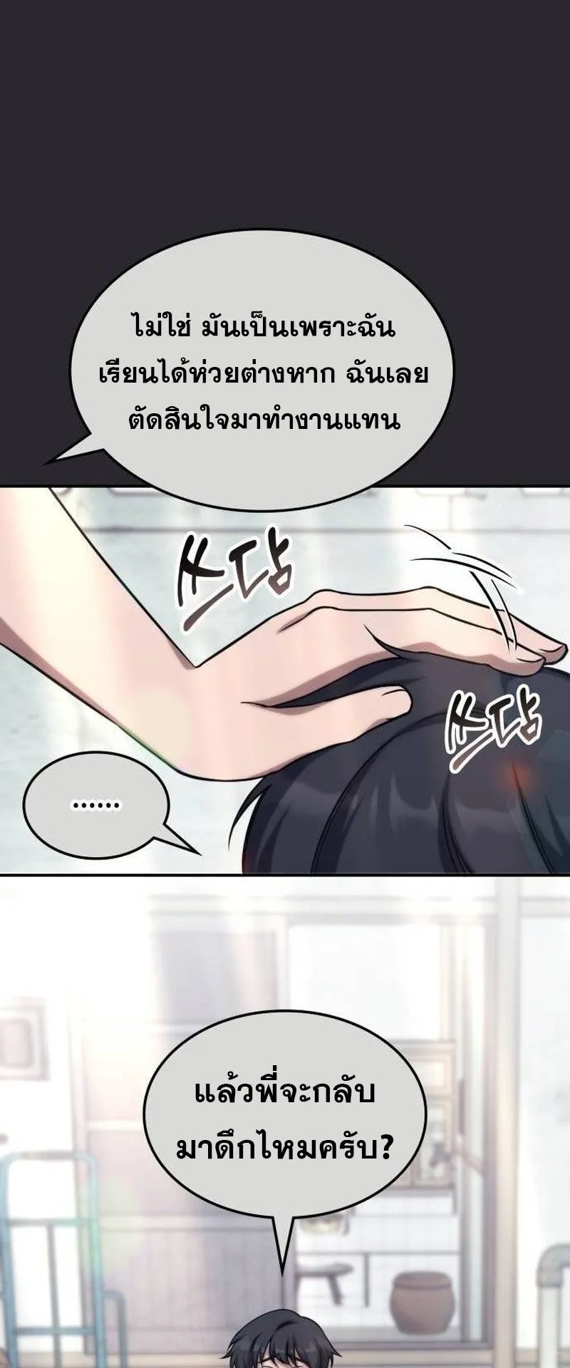 The Late Game Healer Is Way Too Strong ตอนที่ 4 หน้า 8