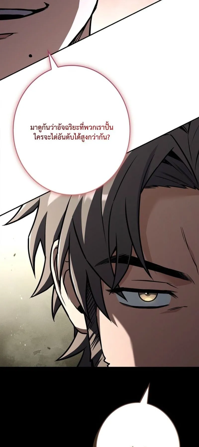 Only I Have an EX-Grade Summon ตอนที่ 13 หน้า 79