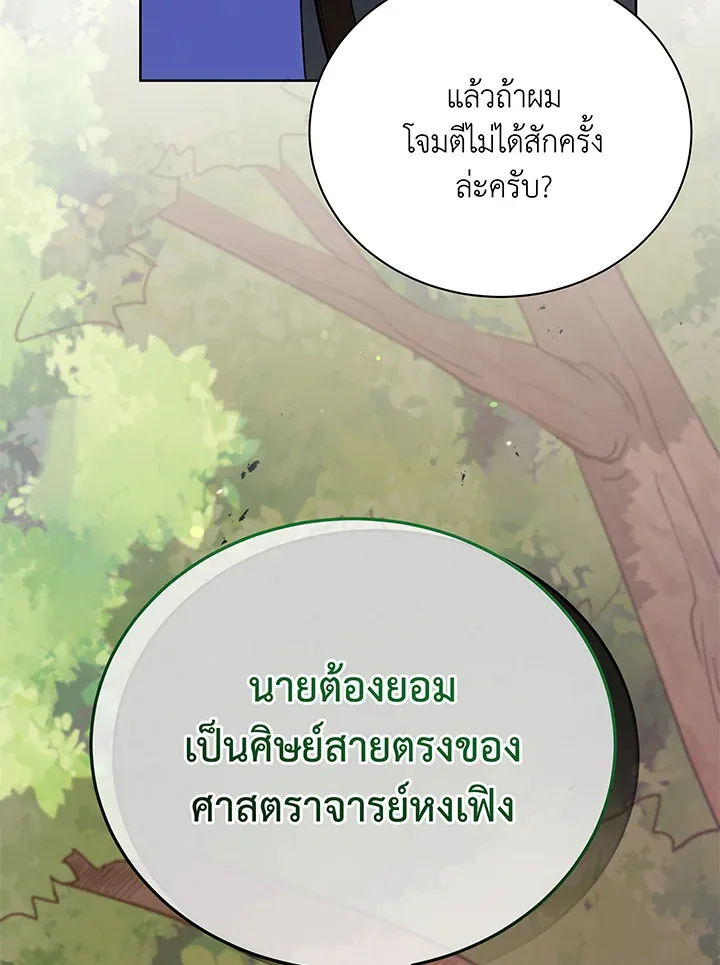 Necromancer Academy’s Genius Summoner Chapter 67 หน้า 119
