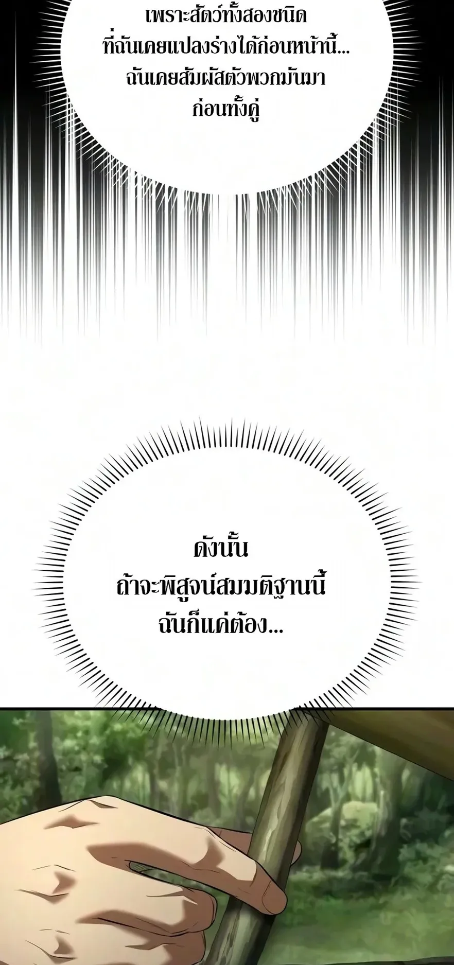 The Seventh Prince Wants to Bail ตอนที่ 8 หน้า 51