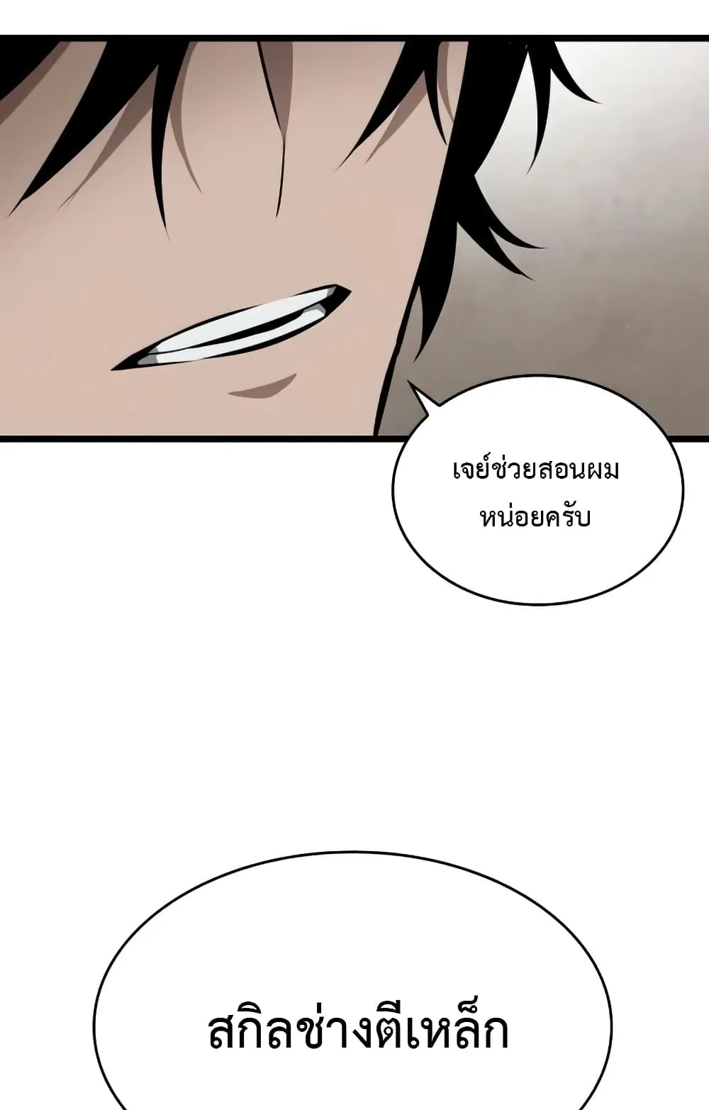 The World After the end ตอนที่ 3 หน้า 90
