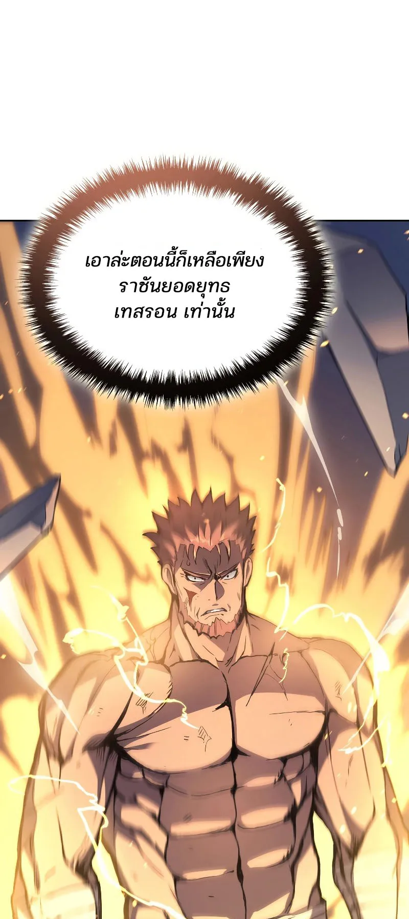 The Indomitable Martial King ตอนที่ 1 หน้า 72
