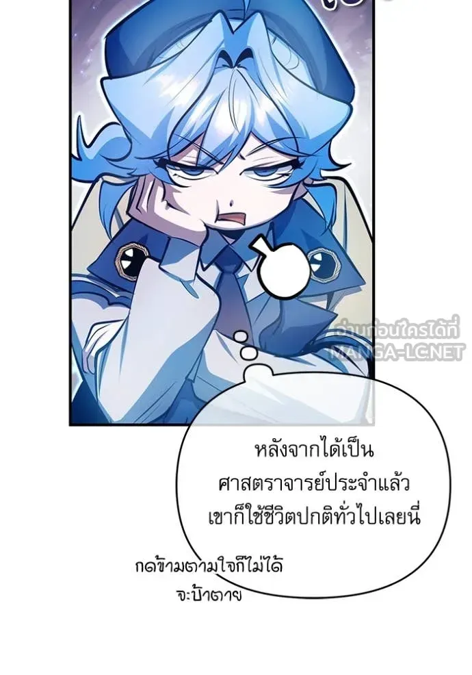 The Academy’s Undercover Professor ตอนที่ 87 หน้า 23