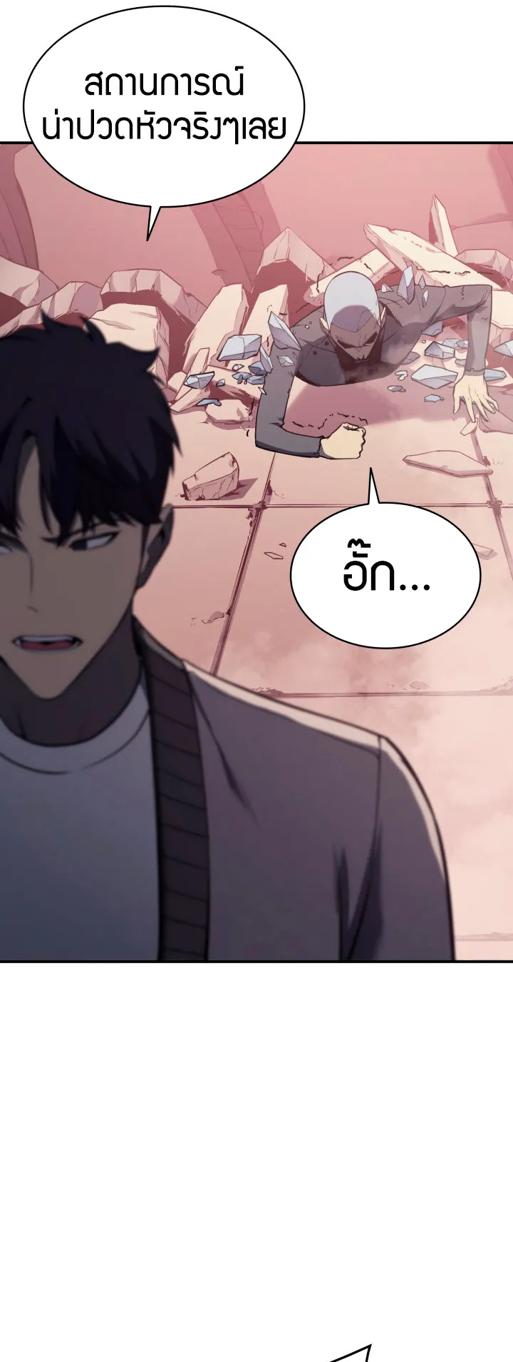 The Return of The Disaster-Class Hero ตอนที่ 8 หน้า 32