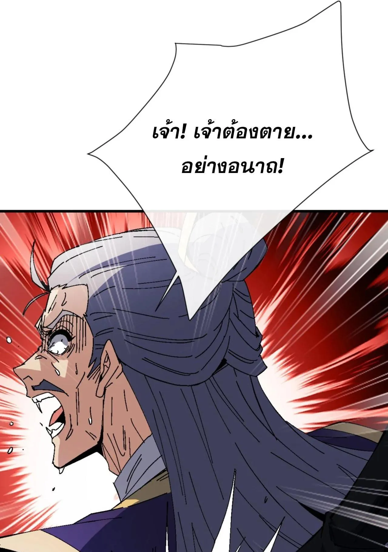 Devious Son of Heaven ตอนที่ 166 หน้า 55