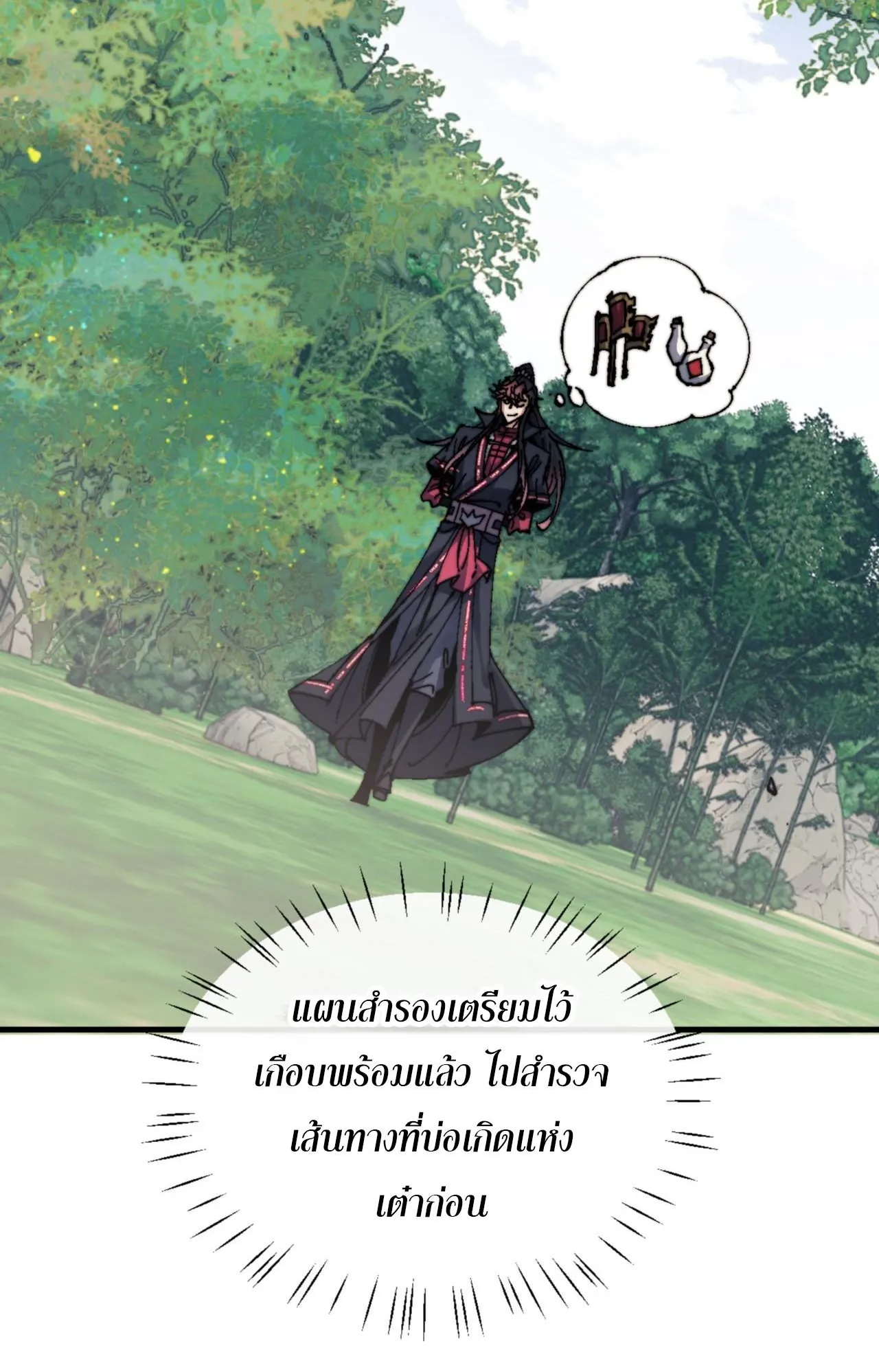 Devious Son of Heaven ตอนที่ 142 หน้า 34