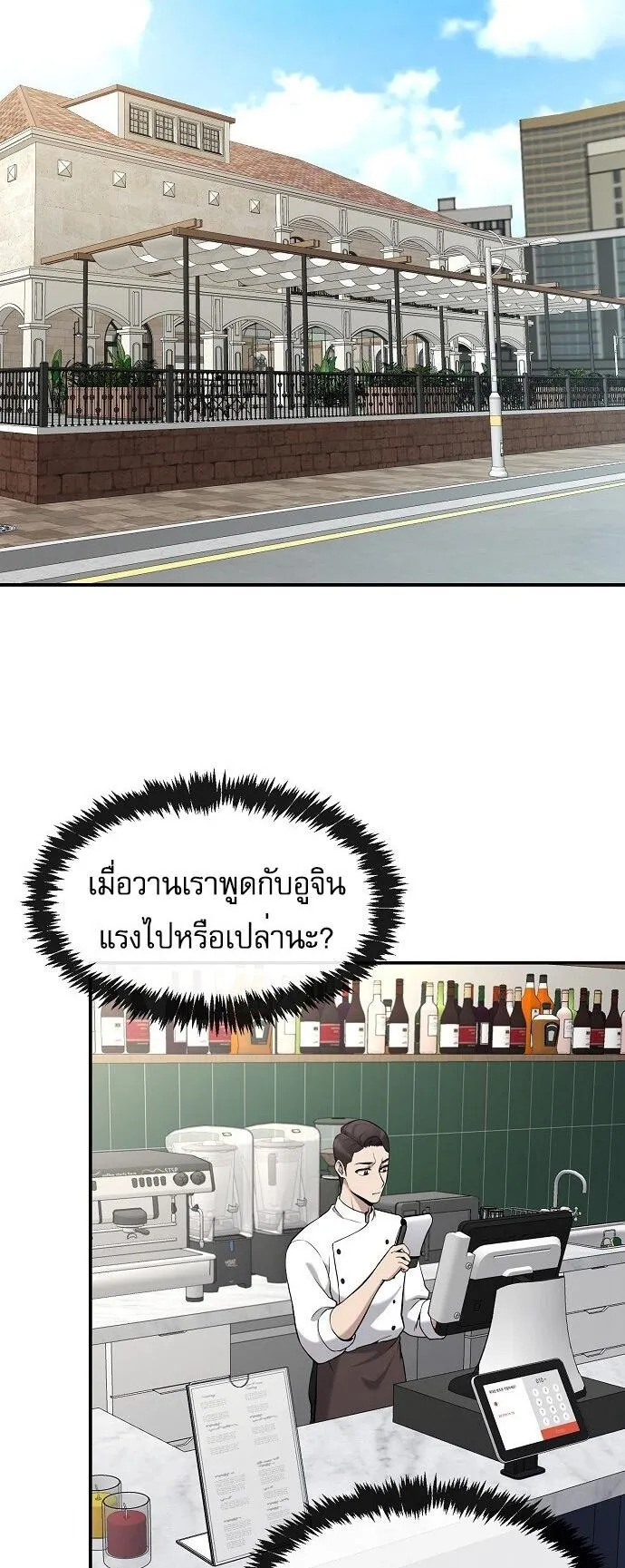 The Heavenly Demon Wants to Be a Chef ตอนที่ 1 หน้า 90