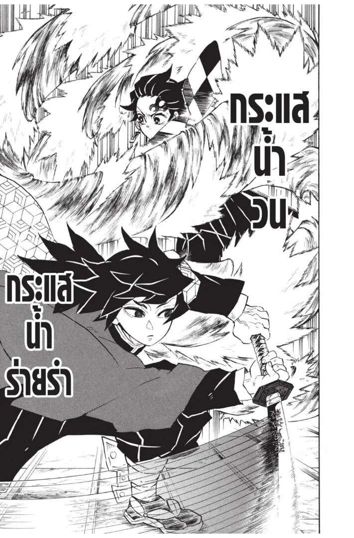 Kimetsu no yaiba ตอนที่ 134 หน้า 133