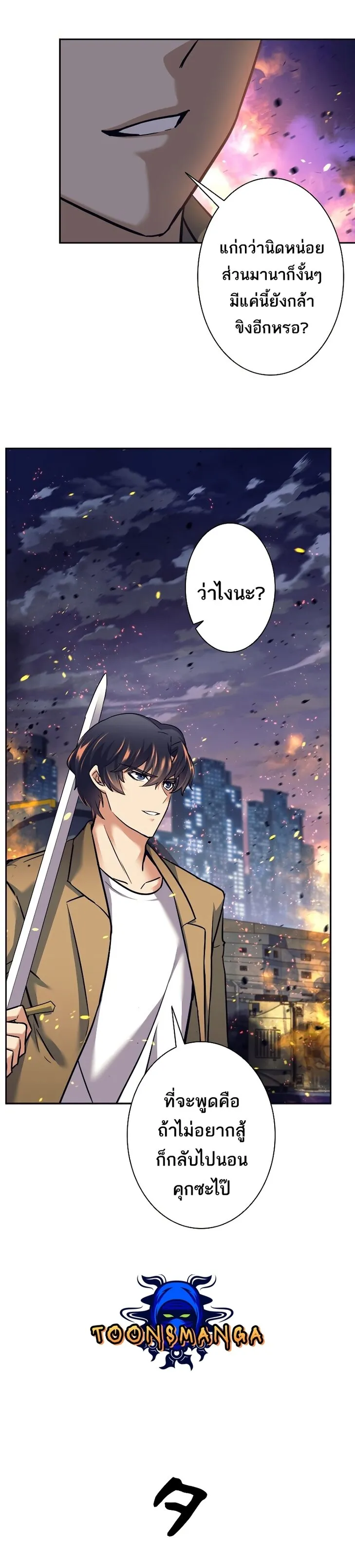I’m an Ex-class Hunter ตอนที่ 16 หน้า 15