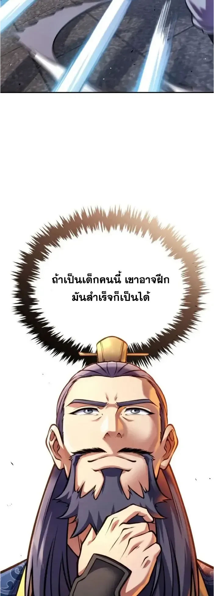 I Become the Youngest Disciple of the Martial Arts Leader ตอนที่ 7 หน้า 6