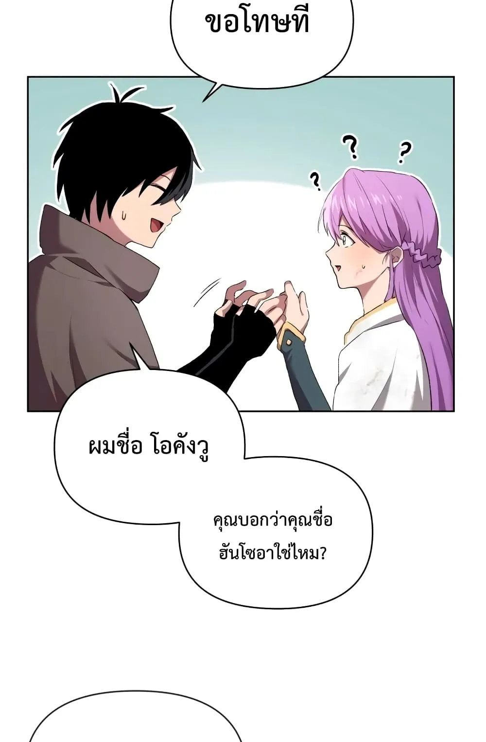 Player Who Returned 10,000 Years Later ตอนที่ 5 หน้า 5