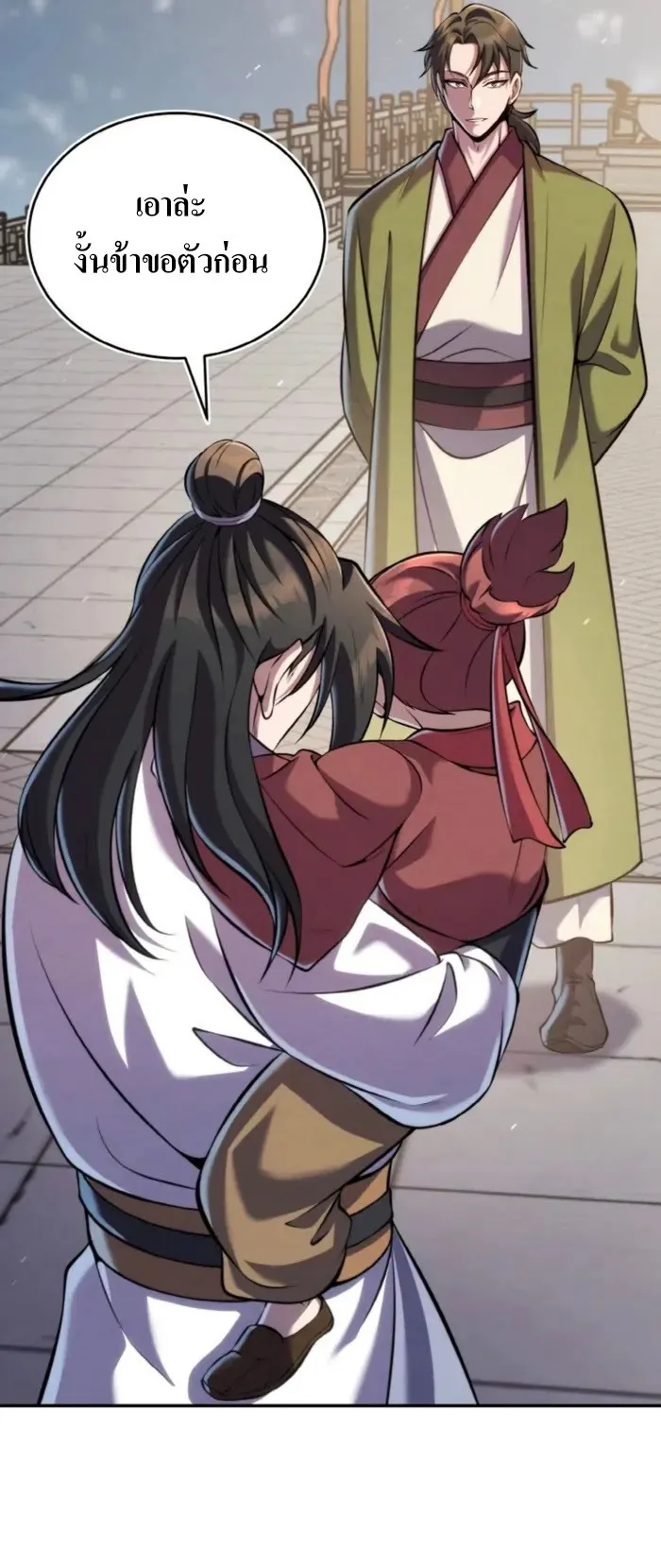 I Become the Youngest Disciple of the Martial Arts Leader ตอนที่ 25 หน้า 52