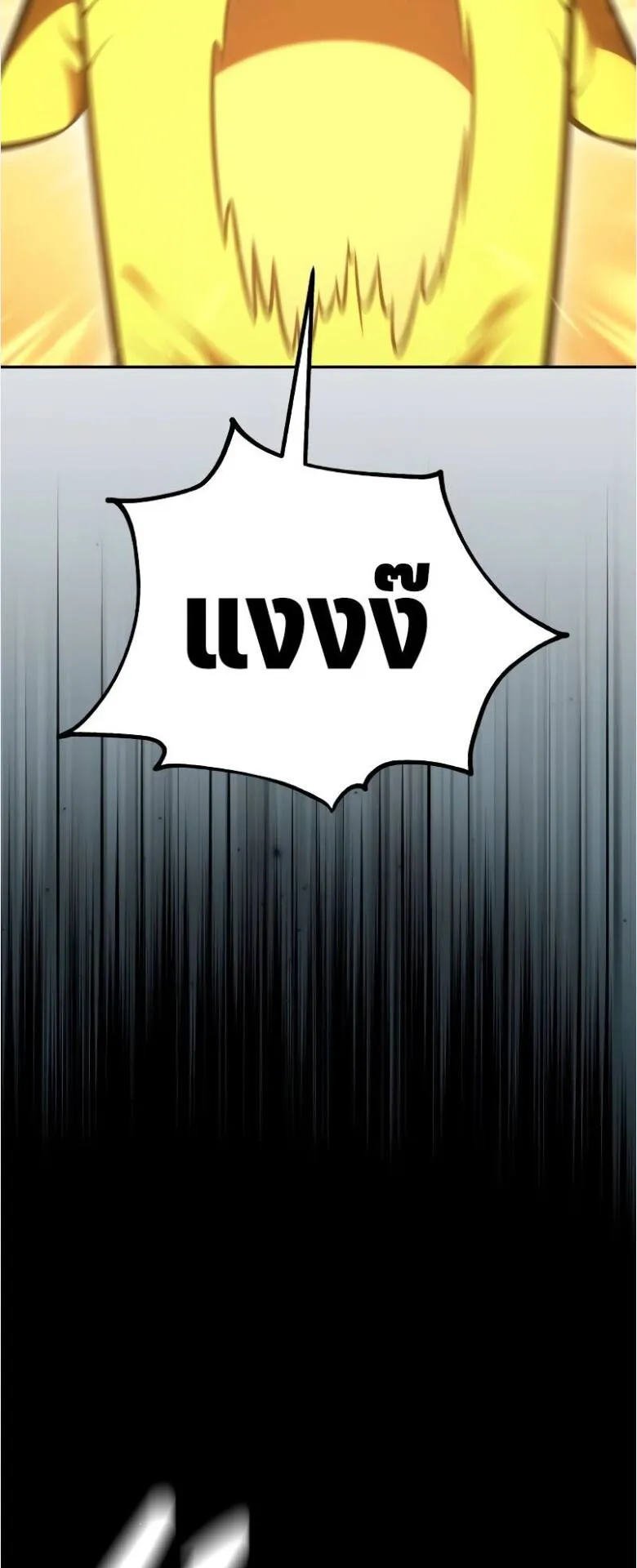 I Killed an Academy Player ตอนที่ 31 หน้า 143