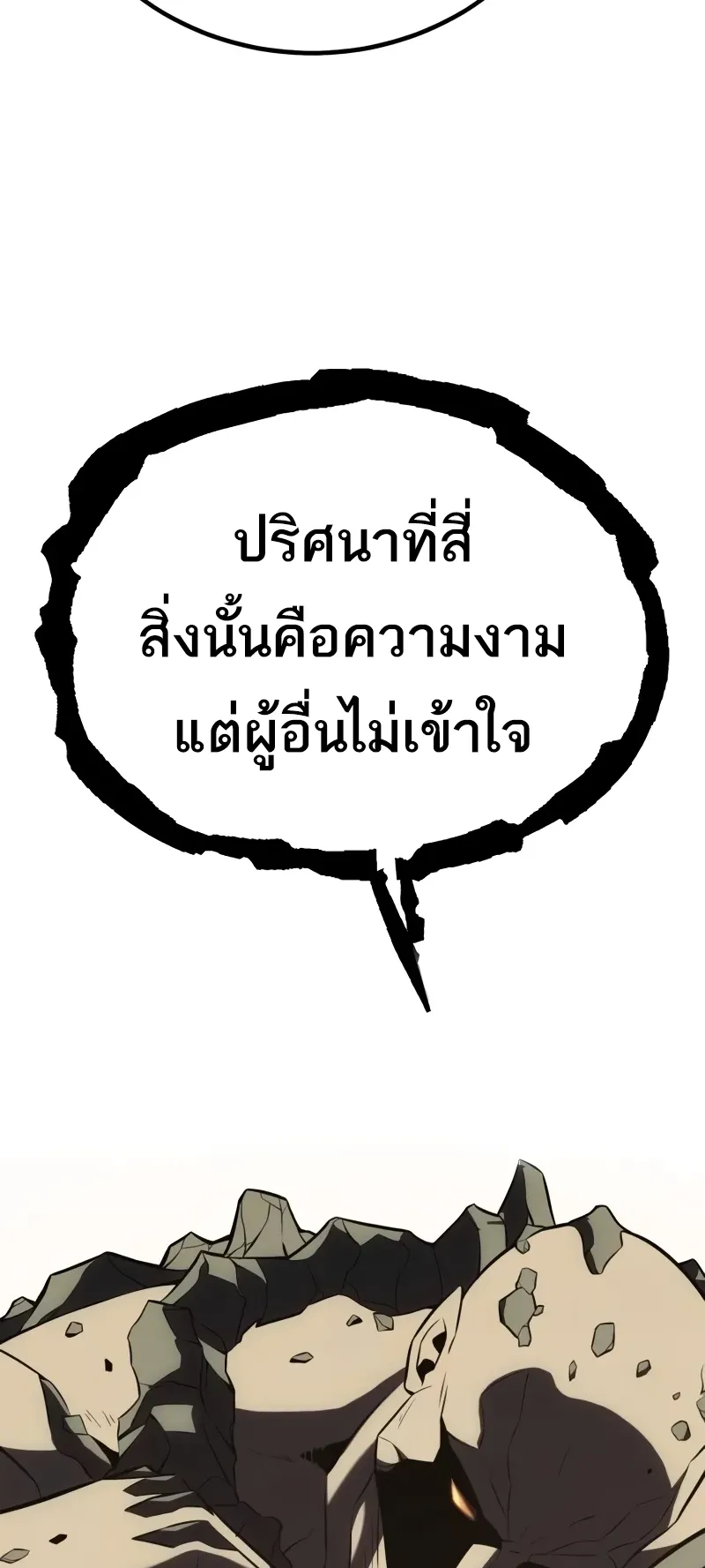 I Killed an Academy Player ตอนที่ 59 หน้า 92