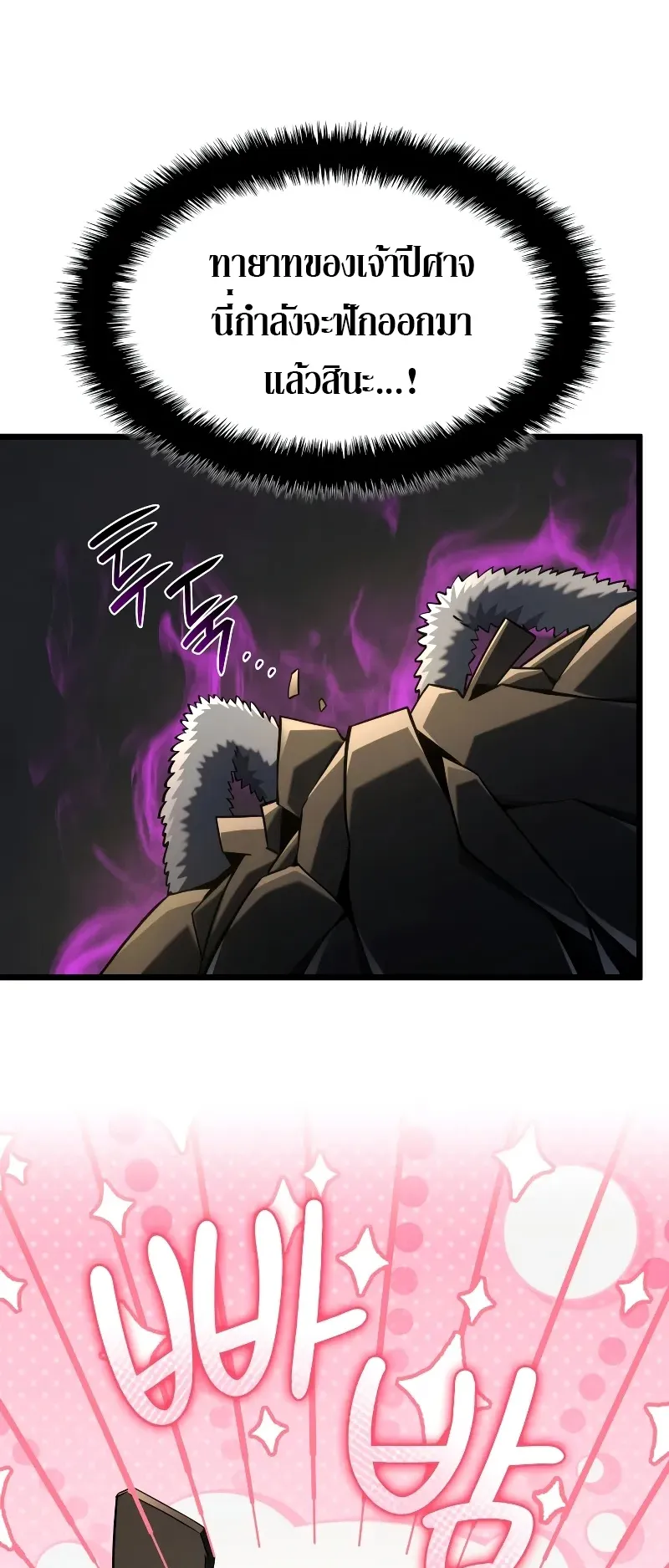 Revenge of the Iron-Blooded Sword Hound ตอนที่ 91 หน้า 57