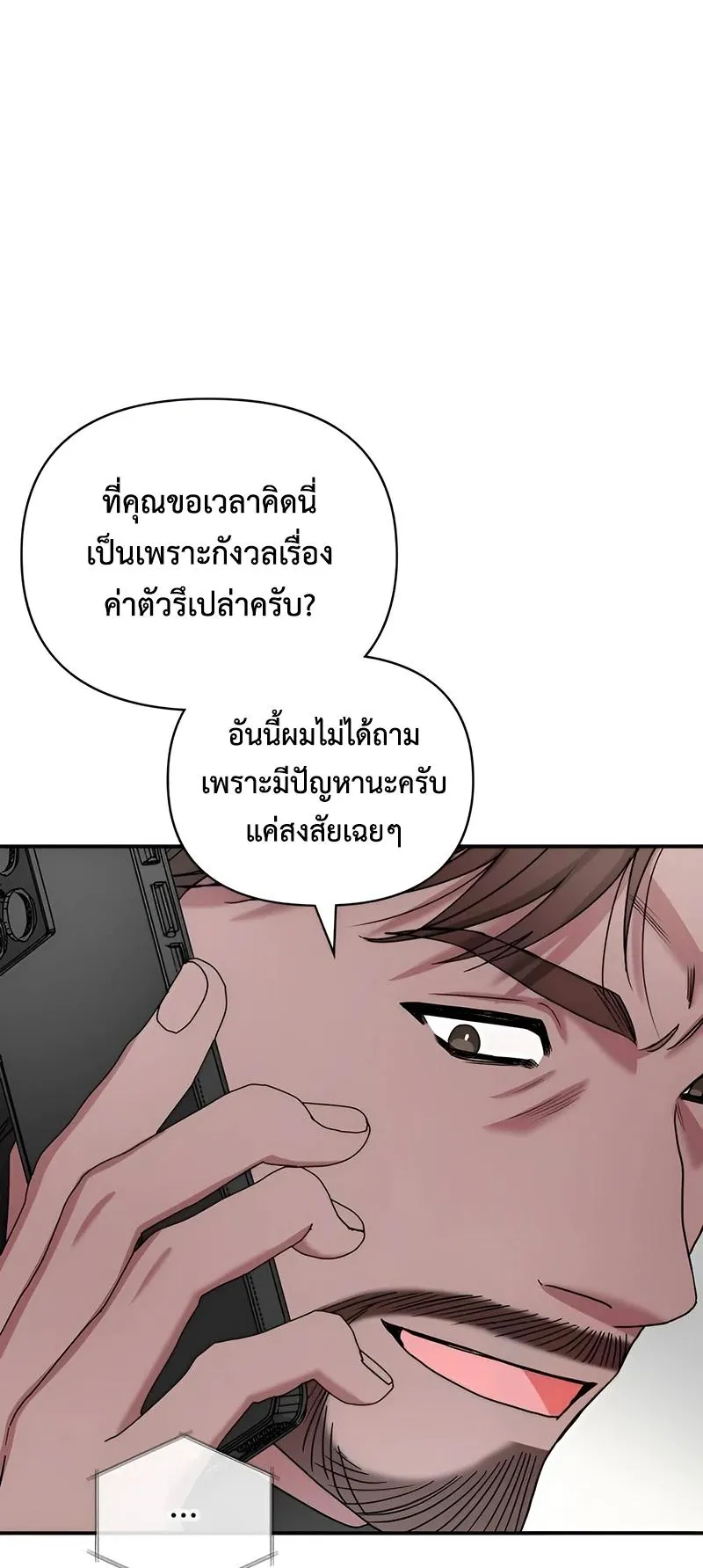 I Was Immediately Mistaken for a Monster Genius Actor ตอนที่ 5 หน้า 26