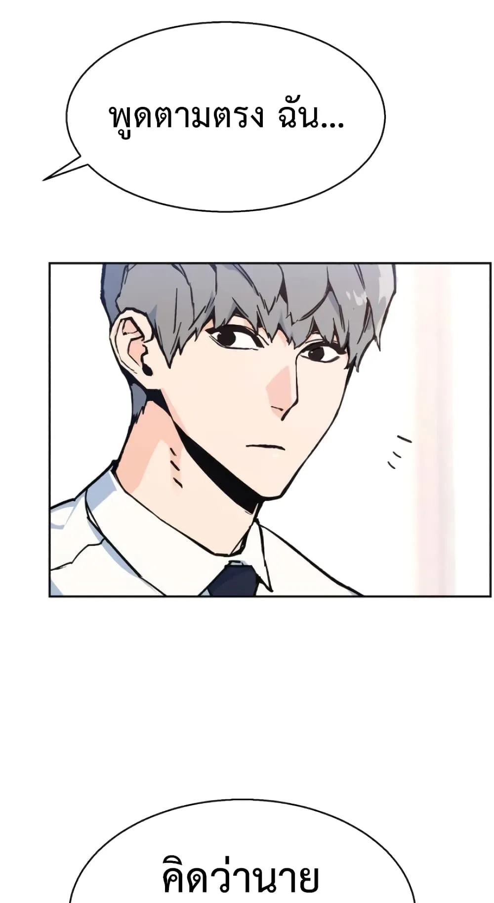 Mercenary Enrollment ตอนที่ 4 หน้า 96