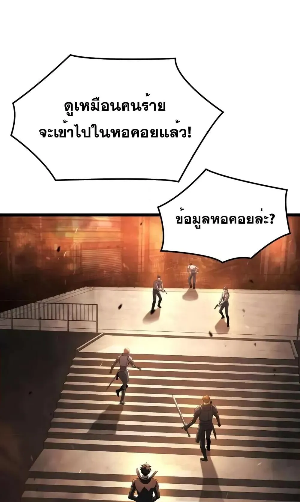 Insanely-Talented Player ตอนที่ 19 หน้า 37