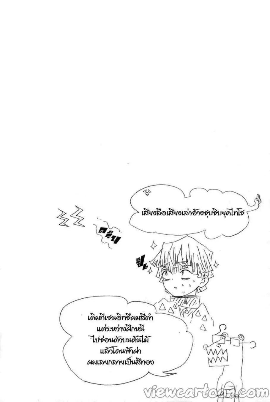 Kimetsu no yaiba ตอนที่ 23 หน้า 20