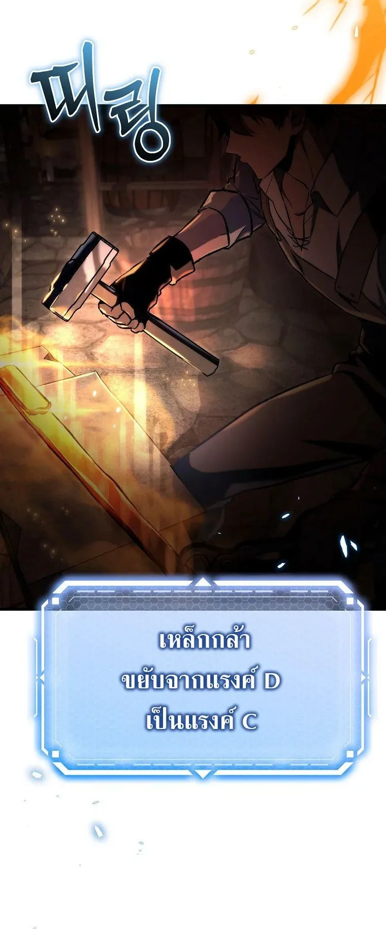 The Genius Blacksmith’s Game ตอนที่ 3 หน้า 42