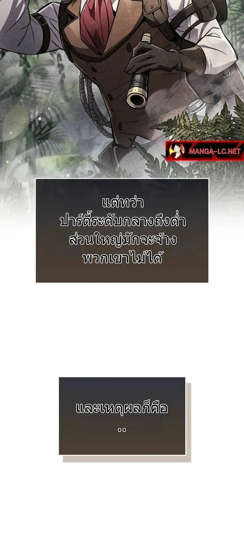 The Player Hides His Past ตอนที่ 79 หน้า 4