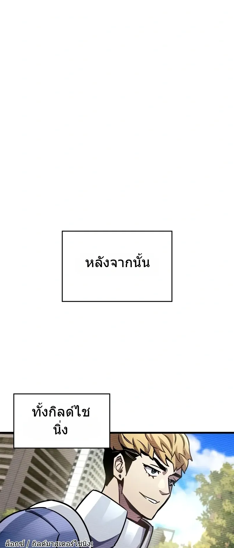 The Player Hides His Past ตอนที่ 86 หน้า 63