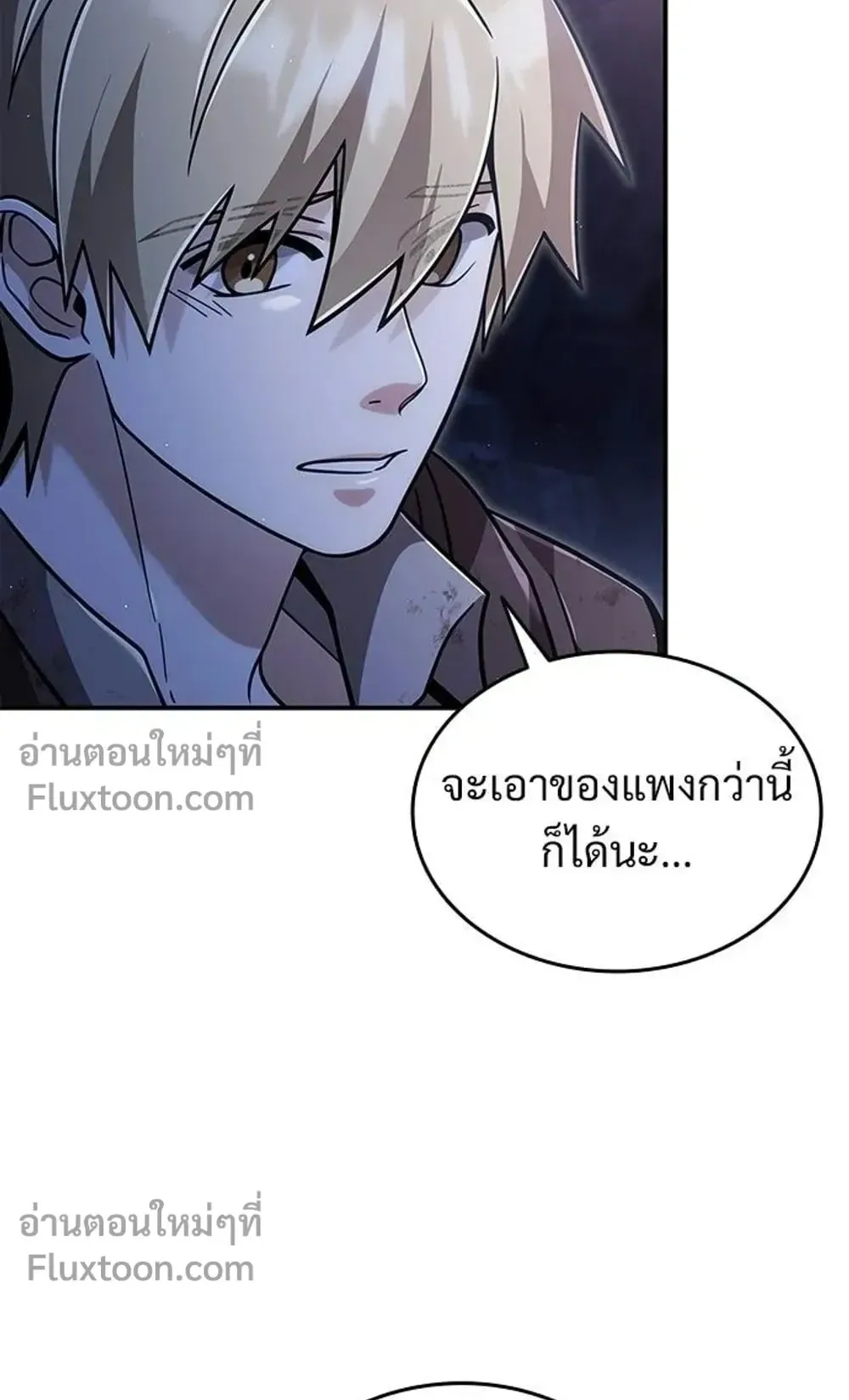A Cadet Becomes a Prophet ตอนที่ 41 หน้า 75