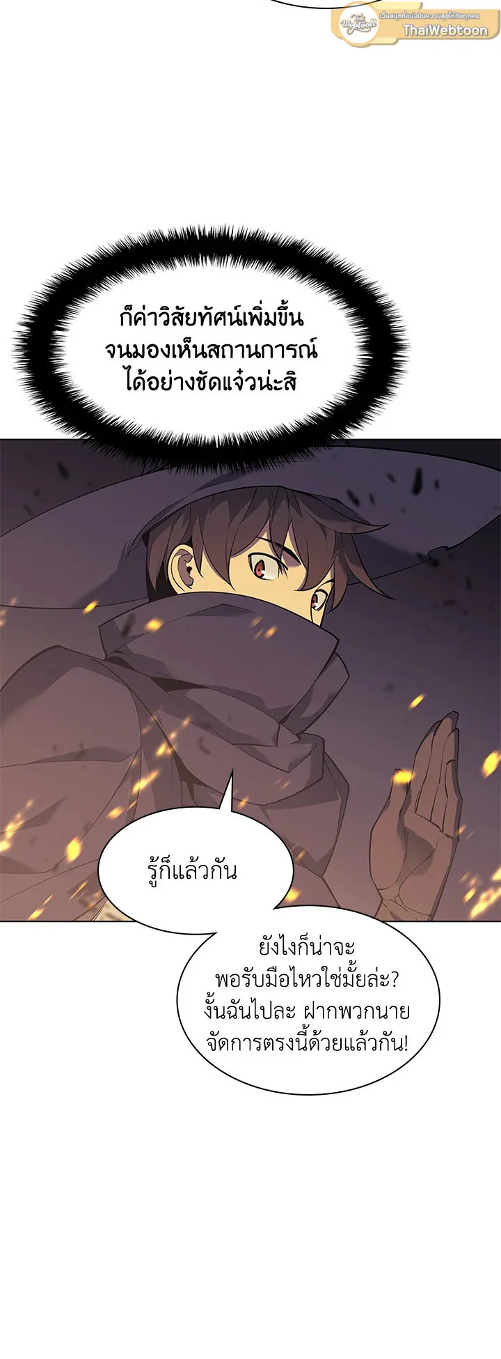 Overgeared ตอนที่ 82 หน้า 67