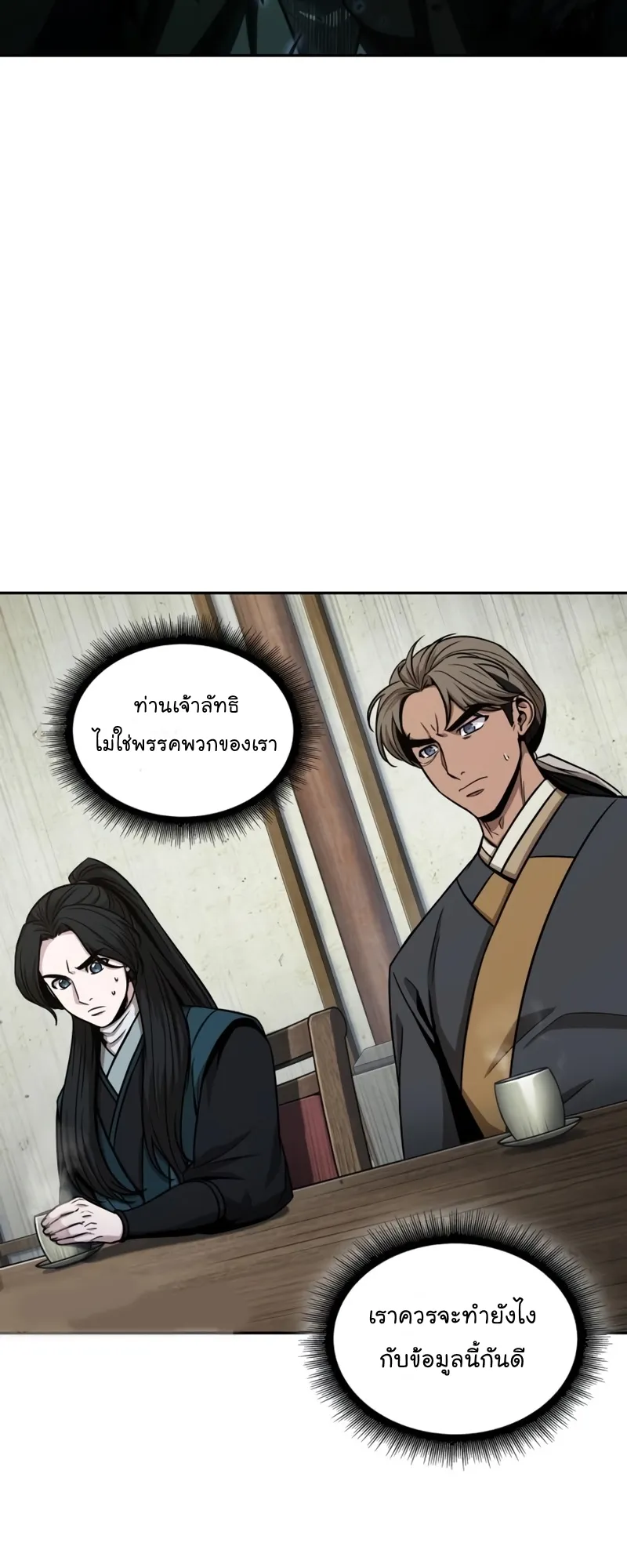 Nano Machine Chapter 114 หน้า 6