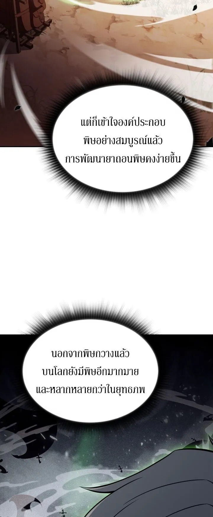 The Chairman of Pharmaceutical Company Is a Poison King ตอนที่ 13 หน้า 35