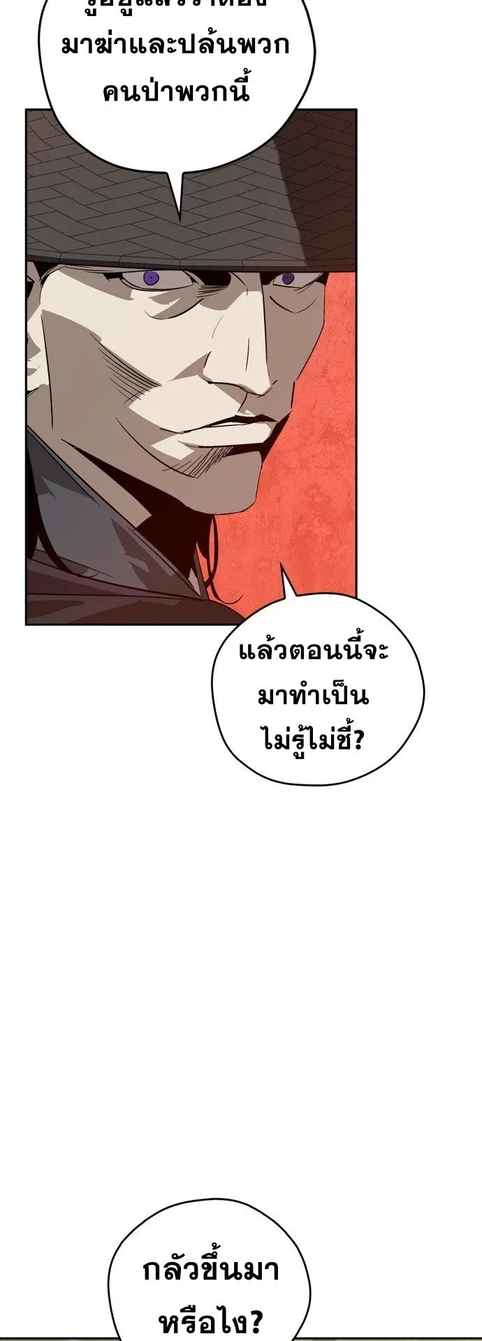 Wild West Murim ตอนที่ 22 หน้า 33
