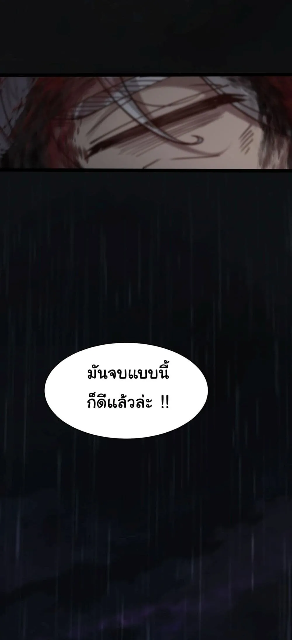 Sins of the Gods ตอนที่ 3 หน้า 55