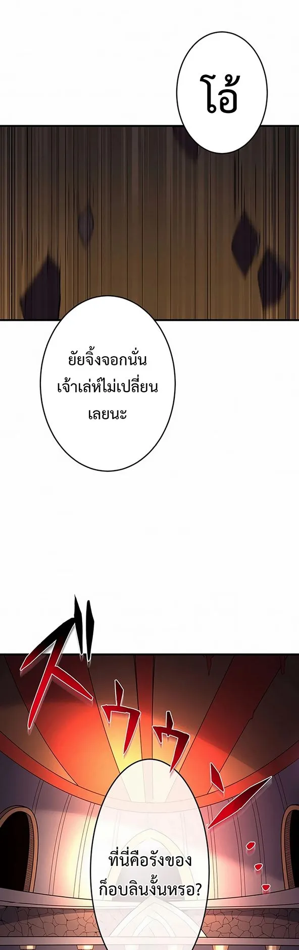 The God-Slaying Copycat ตอนที่ 28 หน้า 60