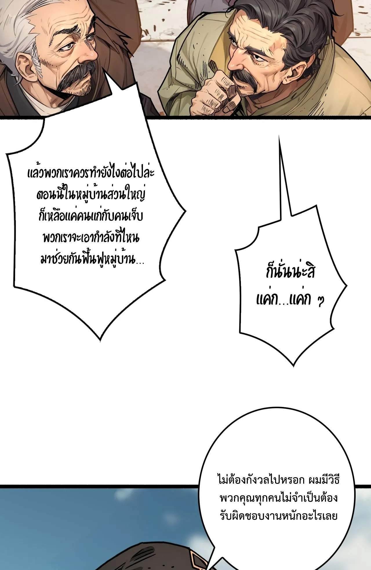 Regenerate Top Players ตอนที่ 30 หน้า 38