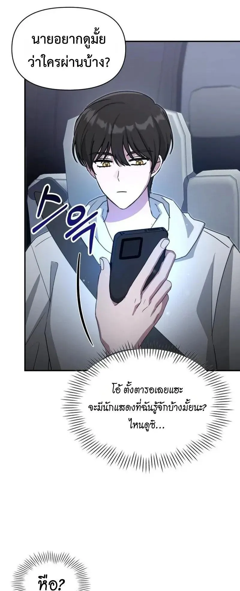 I Was Immediately Mistaken for a Monster Genius Actor ตอนที่ 110 หน้า 61