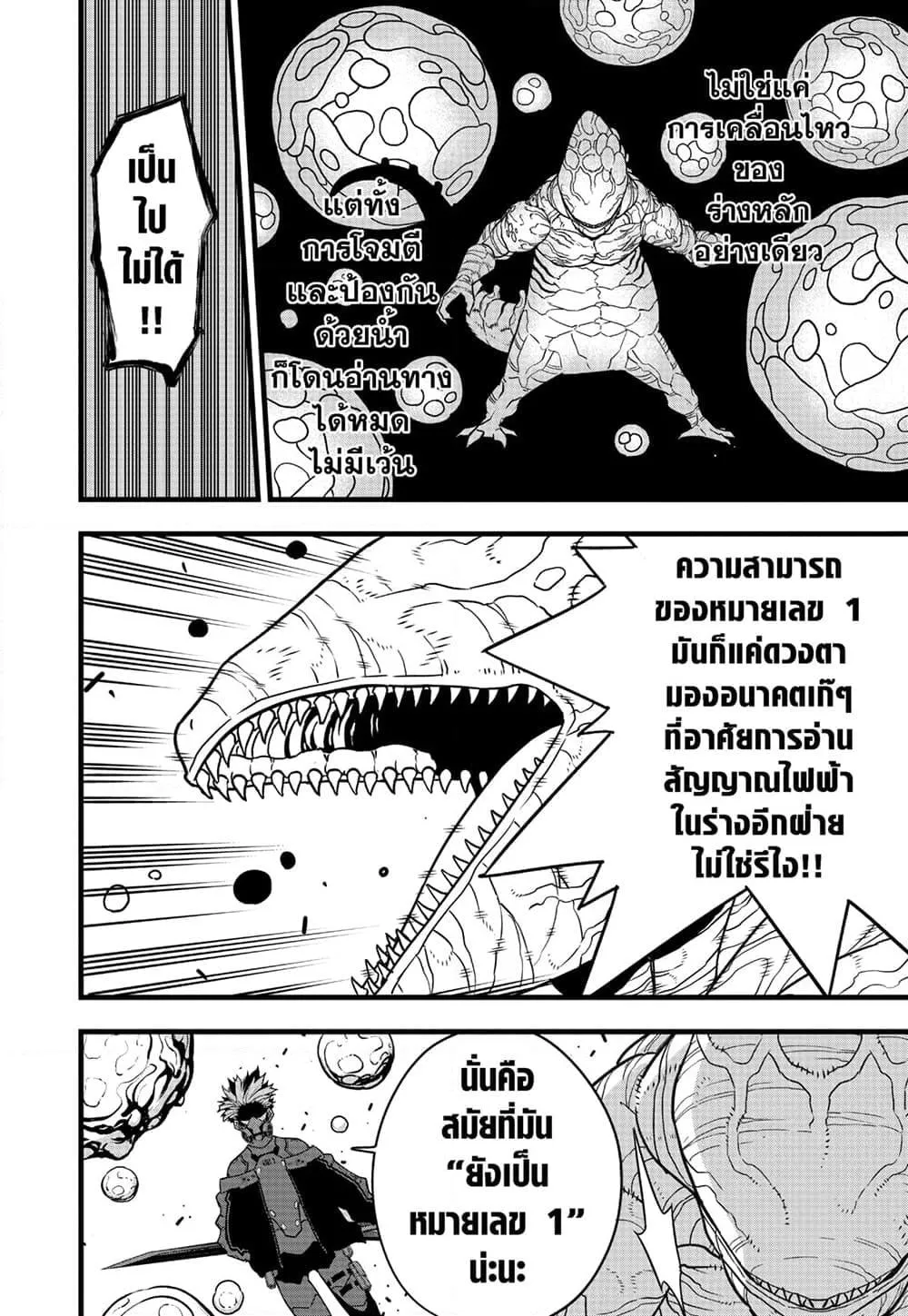 Kaiju no.8 ไคจูหมายเลข 8 ตอนที่ 87 หน้า 14