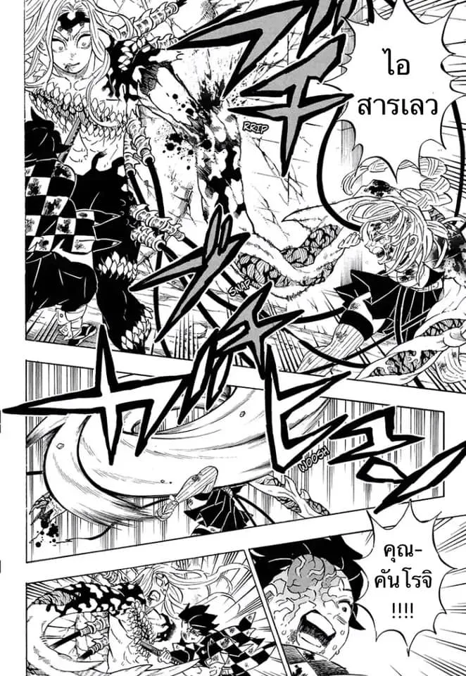 Kimetsu no yaiba ตอนที่ 198 หน้า 16