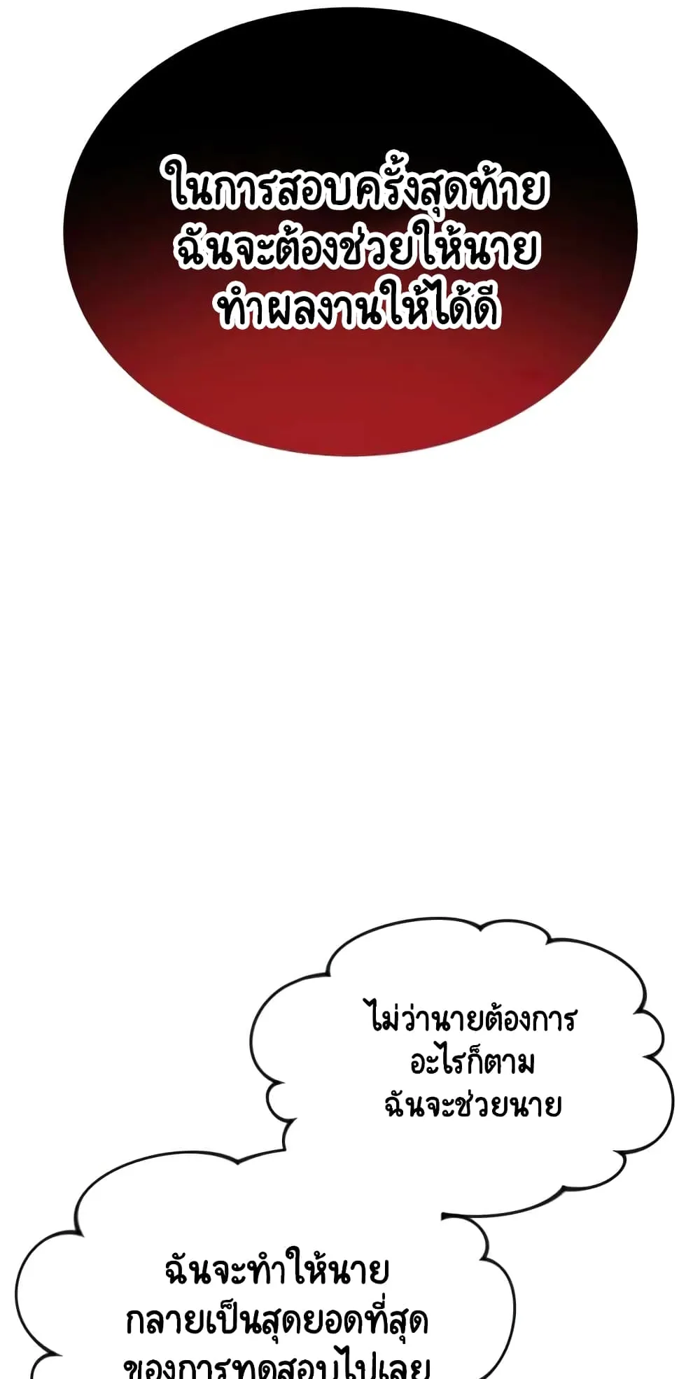 The Lazy Lord Masters the Sword ตอนที่ 14 หน้า 87