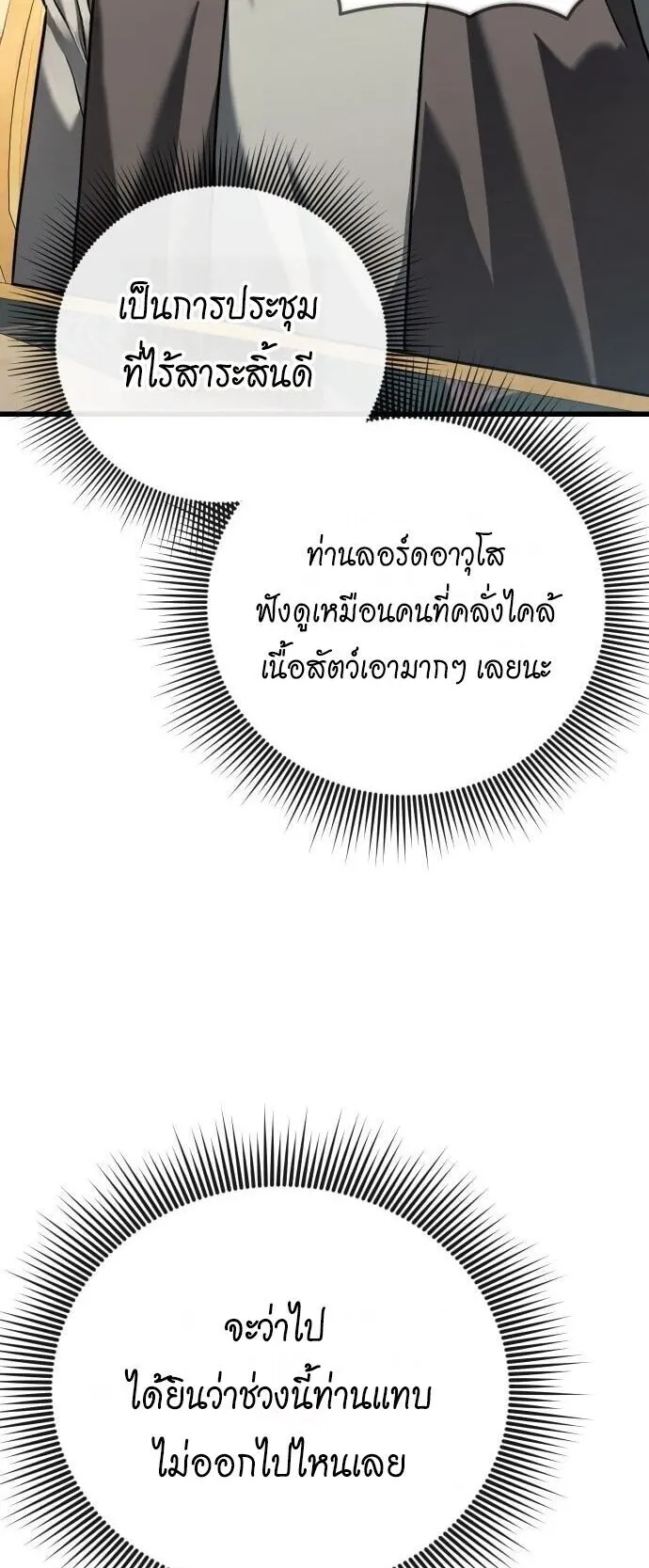 Feasting Lord in Another World ตอนที่ 1 หน้า 119