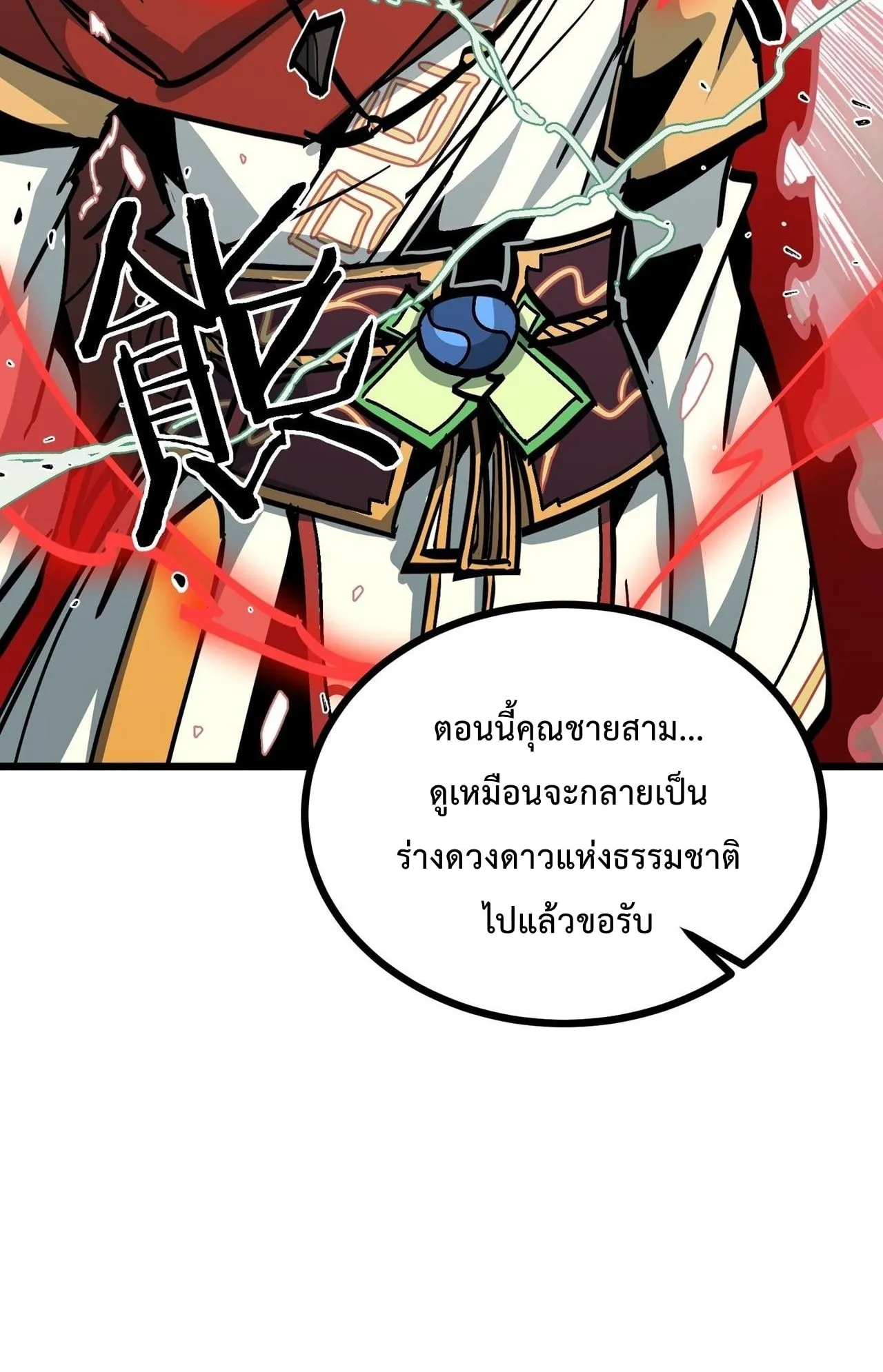 Immortal Fairy, Please Listen to My Explanation ตอนที่ 14 หน้า 29
