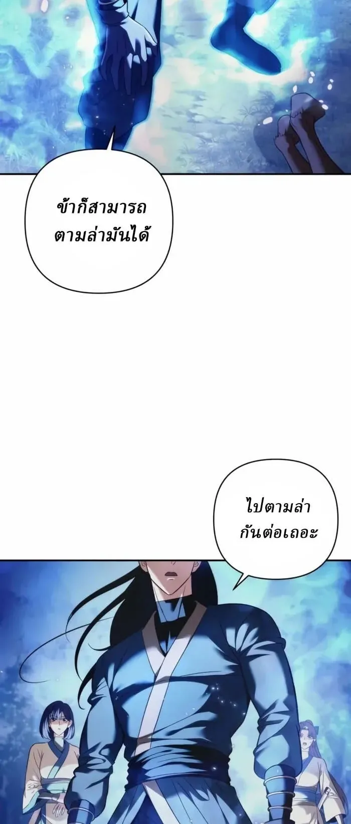 Sichuan’s Supreme King ตอนที่ 16 หน้า 12