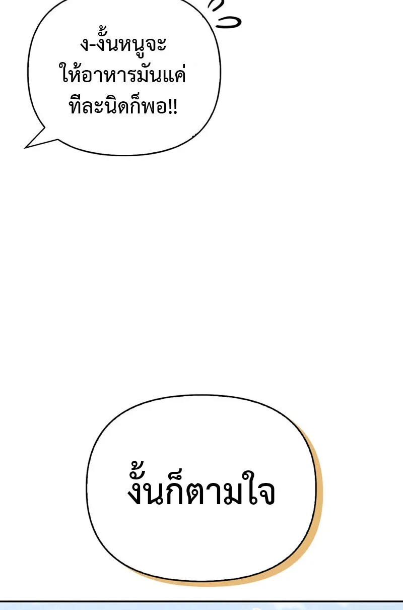 S-Class Hunter Heals with Monsters ตอนที่ 6 หน้า 24