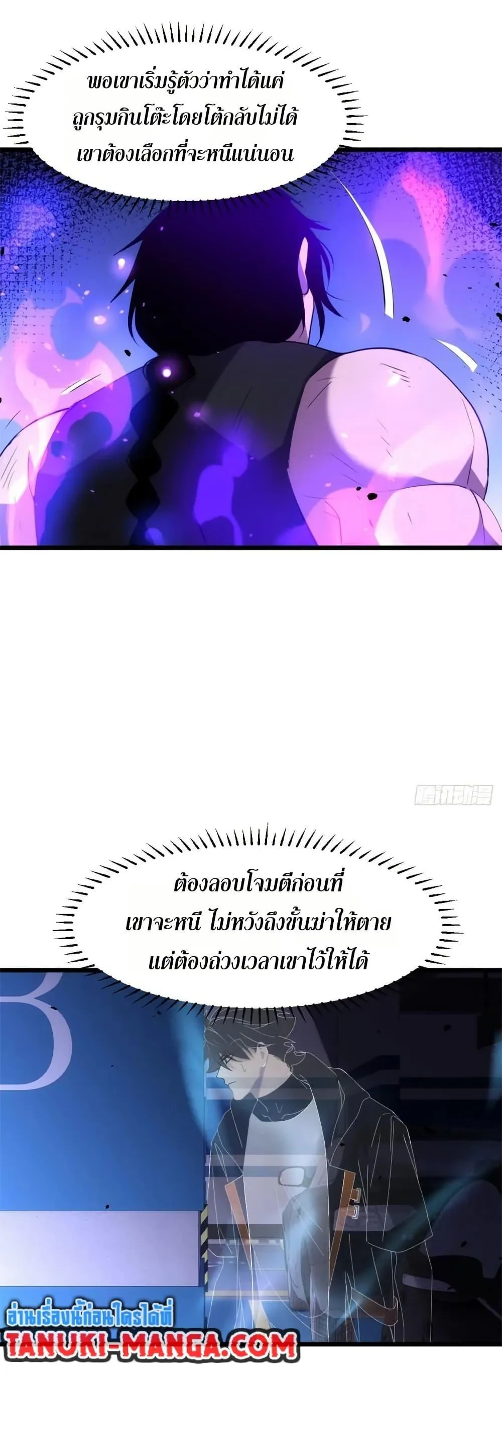 Spirit Realm Walker ตอนที่ 33 หน้า 15